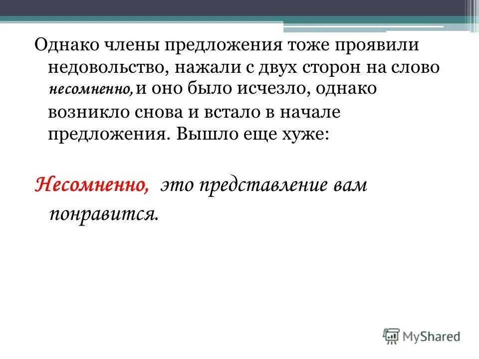 Предложение на слово конечно. Слово наверное вводное слово. Предложение со словом несомненно. Предложения с тоже.