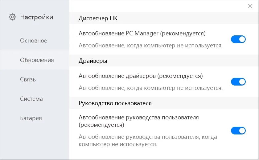 Диспетчер ПК Huawei. Диспетчер ПК на ноутбуке хонор. PC Manager Honor. Пропала иконка ПК менеджер хонор. Magicbook pc manager