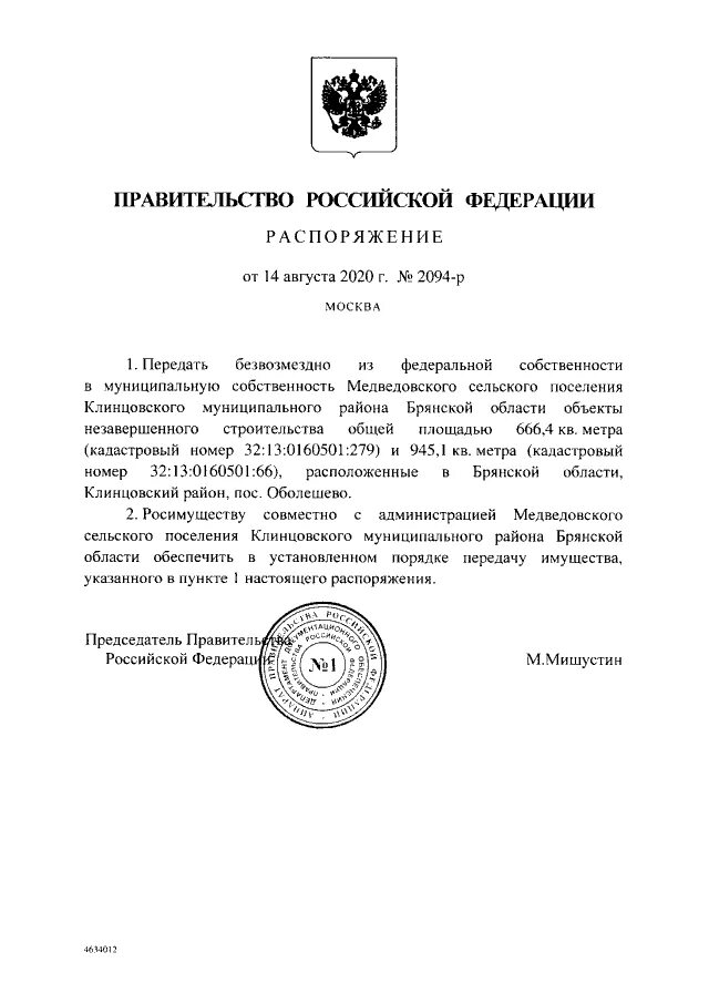 Постановление правительства рф апрель 2014. Распоряжение 3340-р от 15.12.2020 правительства РФ. Распоряжение правительства Российской Федерации 1887-р. Распоряжение правительства РФ 3653-Р от 29.12.2020 Ростелеком. Распоряжение правительства Москвы от 6 августа 2013 года.