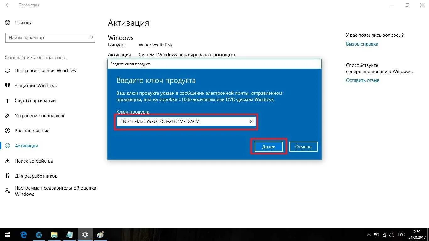 Ключи активации для windows 10 pro свежие. Ключ активации виндовс 10. Как выглядит ключ активации виндовс 10. Ключ активации Windows 10 Pro. Ключ активации Windows 10 ключ.