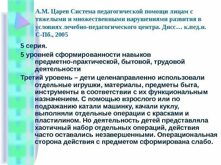 Характеристика ребенка с нарушениями развития. Характеристика детей с тяжелыми множественными нарушениями развития. Тяжелые множественные нарушения развития это. Дети с тяжелыми множественными нарушениями. Особенности детей с ТМНР.