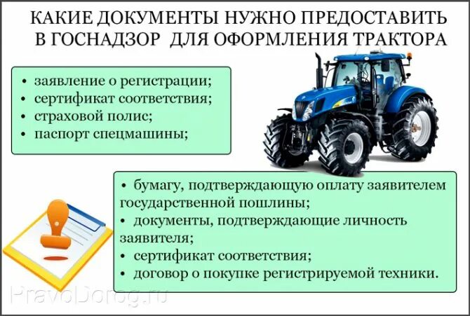 Постановка трактора на учет. Гостехнадзор учет трактора. Тракторные документы.