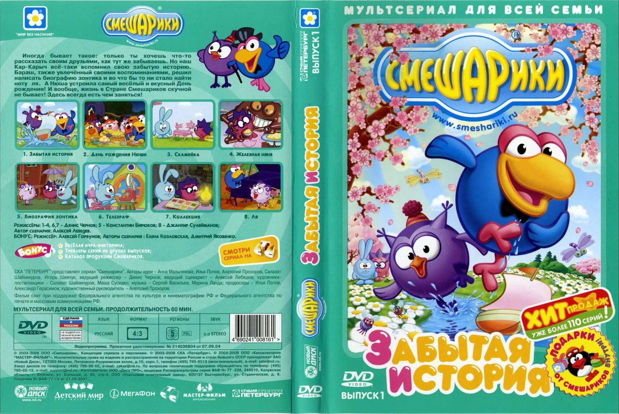 смешарики торжество разума выпуск 5 vhs. смешарики подарок для мамы. смешарики выпуск. смешарики выпуск 13. смешарики dvd выпуск 20.