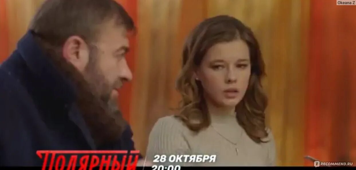 Полярный - "Ну и что же я теперь буду смотреть вечерами: 1 сезон не смотрела, за