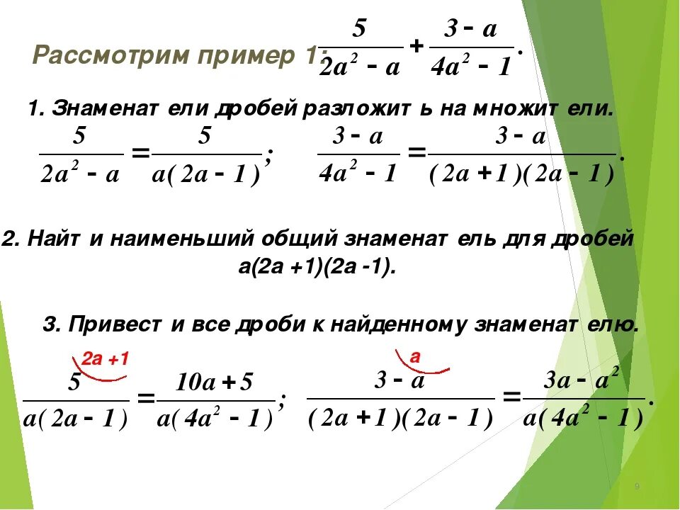 Приведение алгебраических дробей к общему знаменателю. Приведение к общему знаменателю дроби 7 класс алгебраические дроби. Приведение алгебраических дробей к общему знаменателю 7 класс. Формулы алгебраических дробей 7 класс.