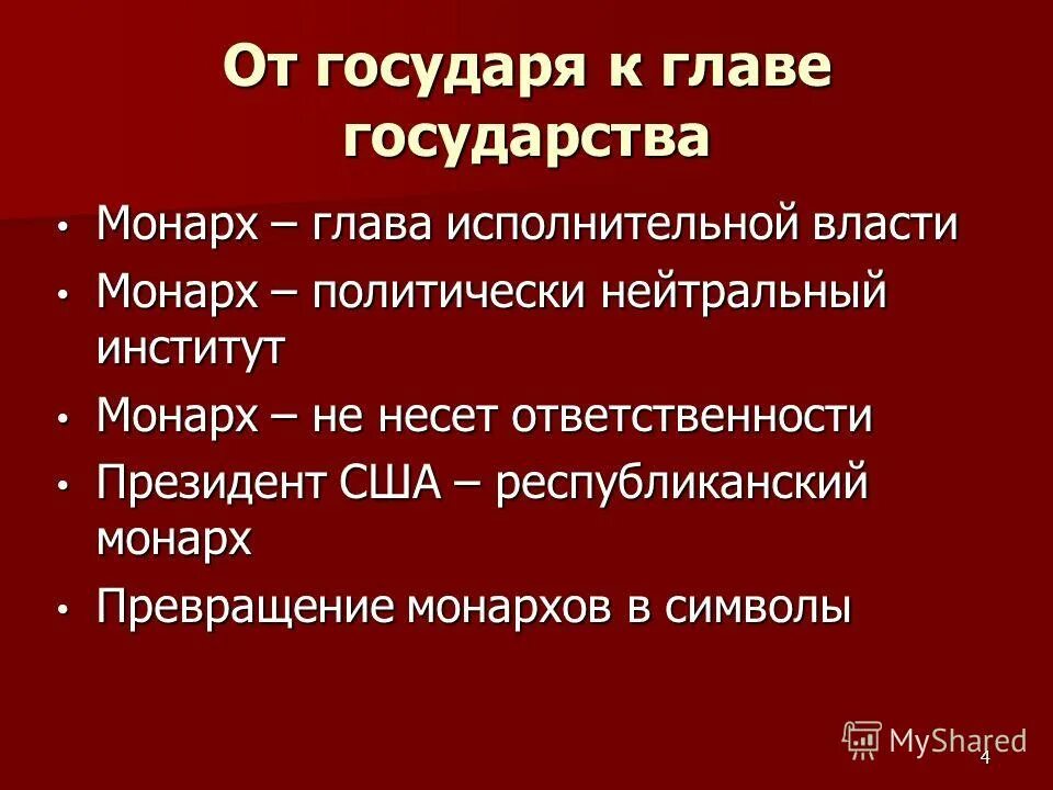 3 функции монарха. Виды монархии таблица. Монарх является главой исполнительной власти. Полномочия монарха великобритании. Виды монархии.