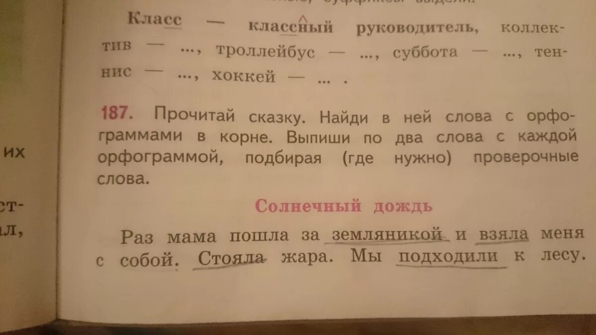 Однажды мама пошла. Троллейбус проверочное слово. Как проверить слово троллейбус. Троллейбус проверить слова. Корень в слове троллейбус.