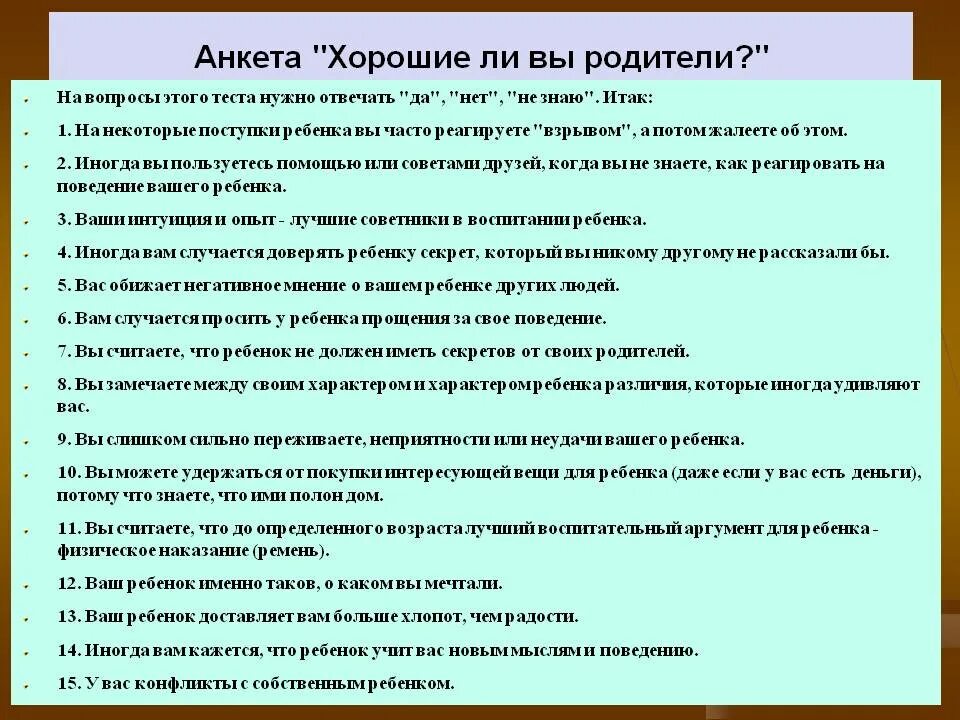 Анкеты родителей старшей группы. Анкета хорошие ли вы родители. Тестирование и анкетирование родителей. Анкетирование семьи. Анкета для родителей подростков.