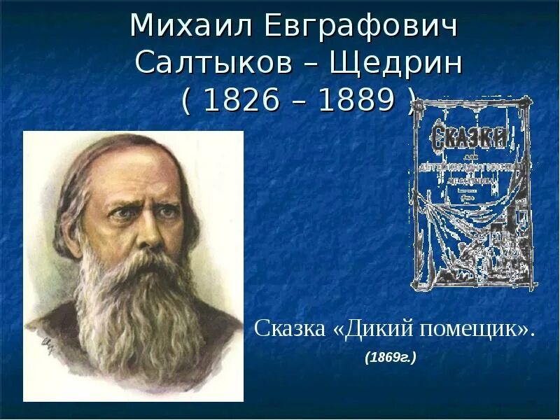 Как звали щедрина