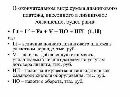 Лизинговые платежи в расходах
