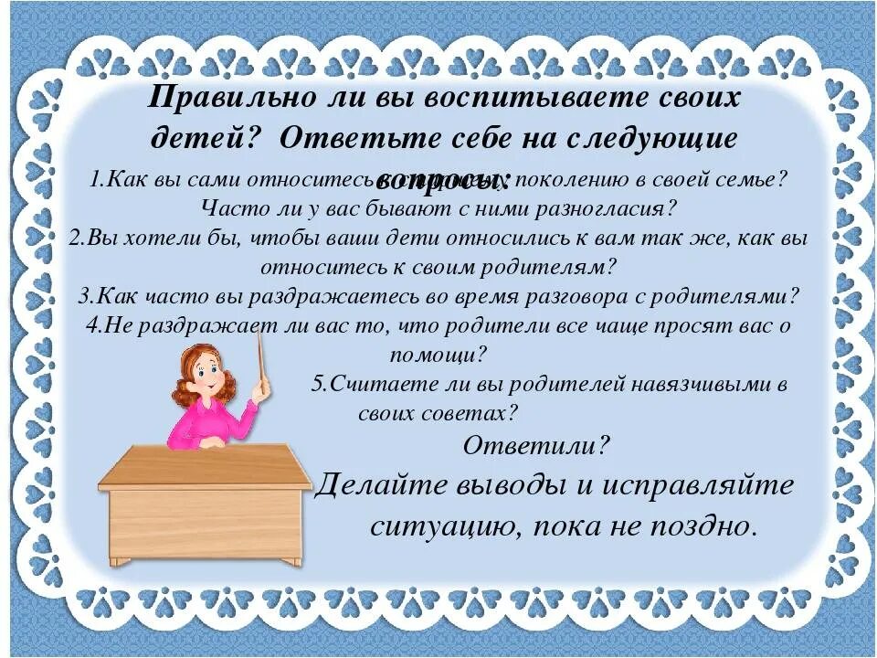 Ребенок должен уважать родителей. Советы мамам по воспитанию детей. Обращение к родителям. Советы родителям в воспитании детей. Уважение детей к родителям.