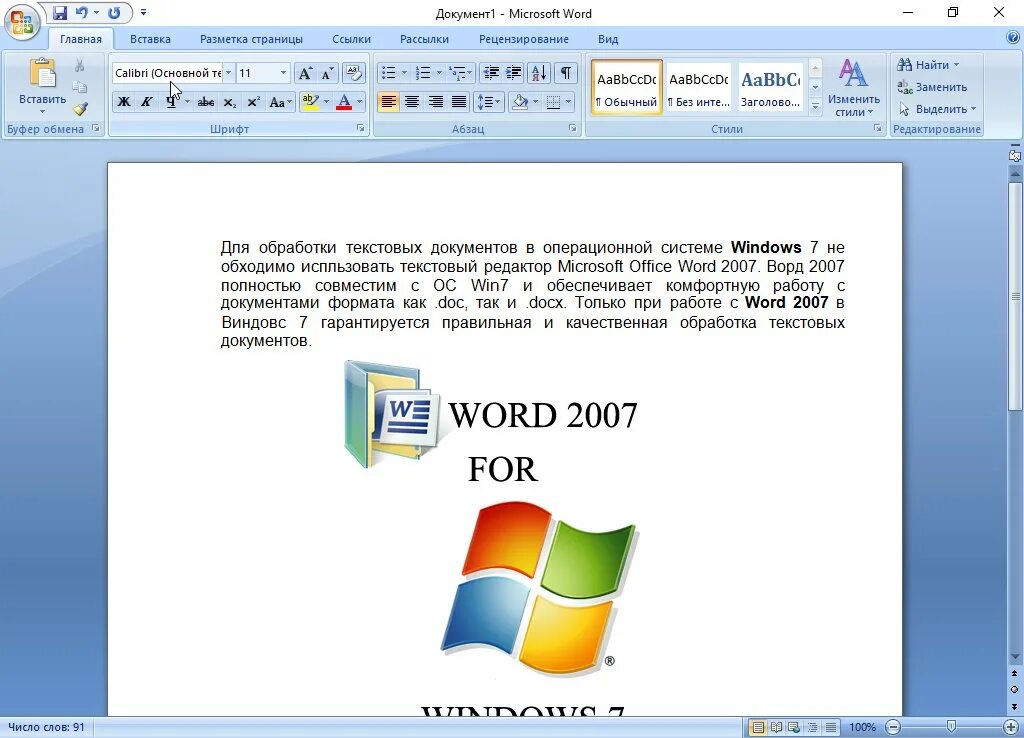 Программное обеспечение Майкрософт ворд. Microsoft Office ворд. Версии Microsoft Office Word. Word 2007.
