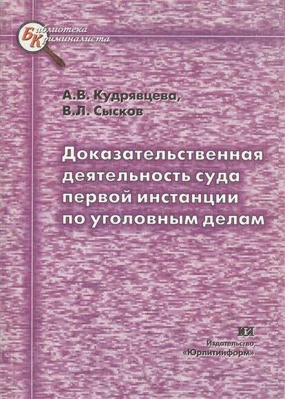 Особые производства по уголовным делам. Особые производства в уголовном процессе. Искусство допроса книга. Книга криминалиста. Книги по допросу.