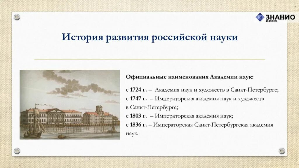 Начало русской исторической науки. История российской науки. презентация российская наука. день российской науки классный час. история развития науки в россии.