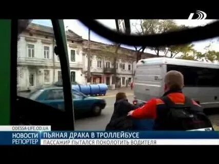 Избила водителя троллейбуса