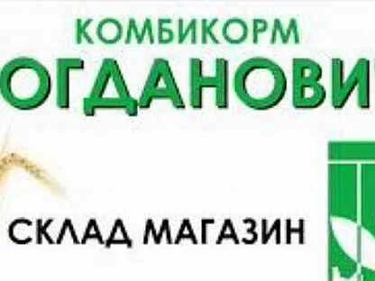Богданович комбикорм магазин