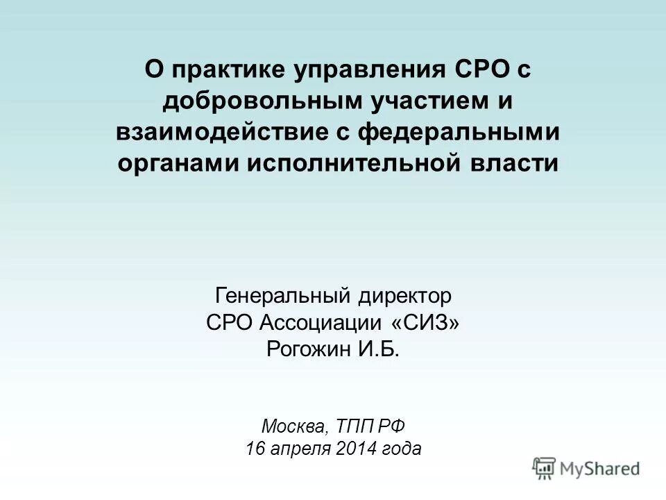 некоммерческое партнерство. структура саморегулирующей организации. сро управляющих организаций. национальная ассоциация торговцев недвижимостью. некоммерческое партнерство в жкх.