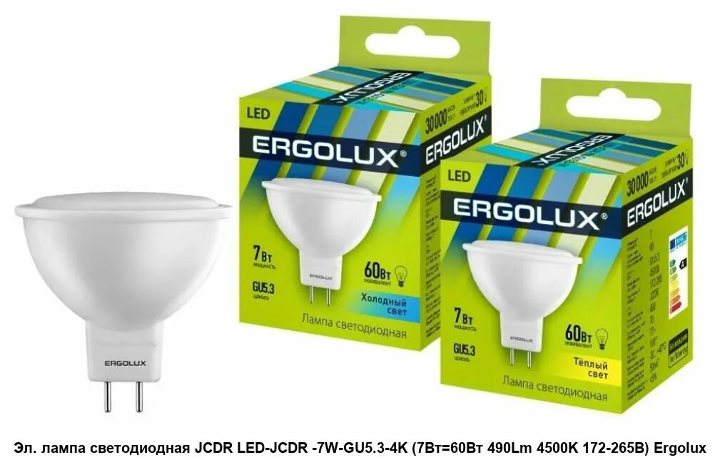 Светодиодная лампа jcdr. Лампа светодиодная Ergolux led-JCDR-5w-gu5.3-3k 10шт/уп. JCDR 3 3 Вт gu5. 3 4500k.