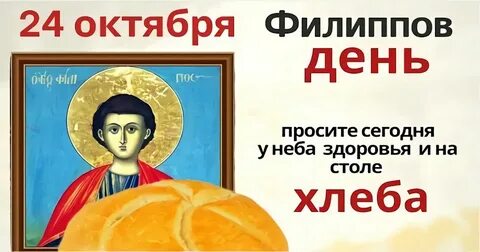 Праздники сегодня 24 октября