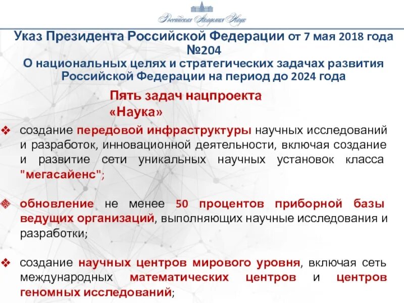 Указ президента 204 от 07.05 2018. Указ президента РФ 474 от 21.07.2020. Указ президента РФ 204 от 7 мая 2018 года. Указ президента РФ от 21 июля 2020 г. № 474. Указ президента 7 мая 2018.