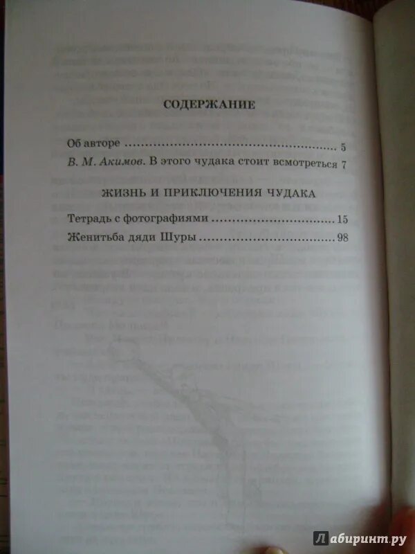 Жизнь и приключения чудака содержание. Чудак из 6 б количество страниц. Железников чудак из 6 б сколько страниц в книге. Железников чудак из 6 б сколько страниц.