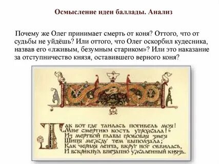 Основная мысль песнь о вещем олеге кратко