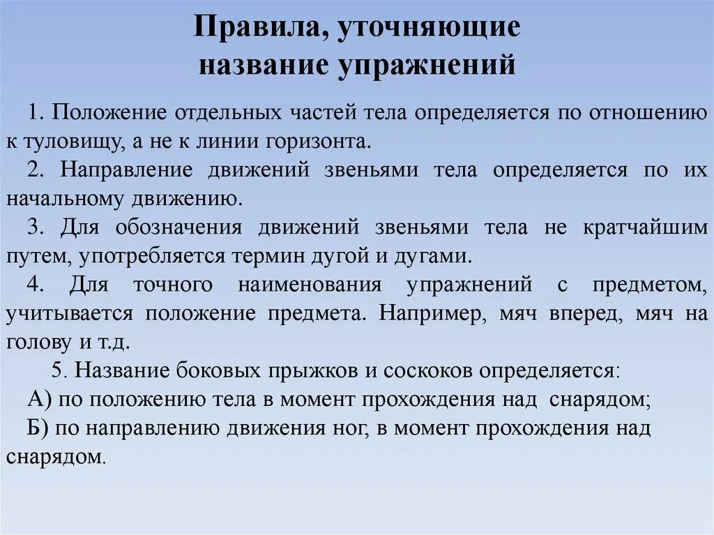 Учебные задания называются. Уточнение имени. Правила уточнении названия упражнений. Название уточняется. Уточнение в правила как называется.