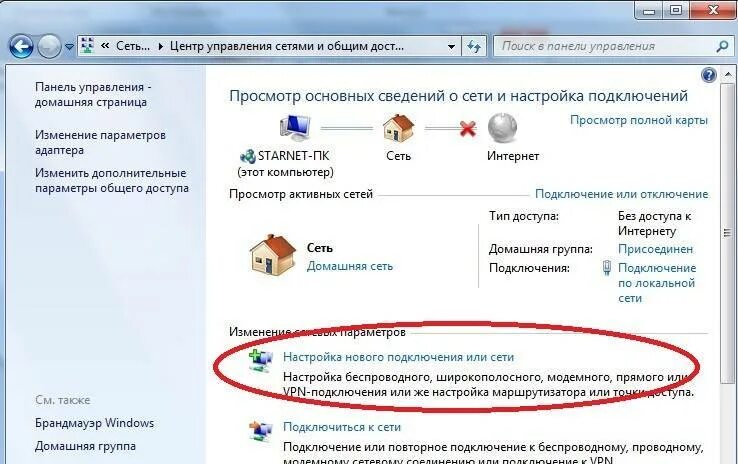 Подключение интернету компьютера windows. Беспроводное сетевое соединение. Настройка интернет соединения. Сетевое подключение компьютера к интернету. Как подключиться к сети на компьютере.