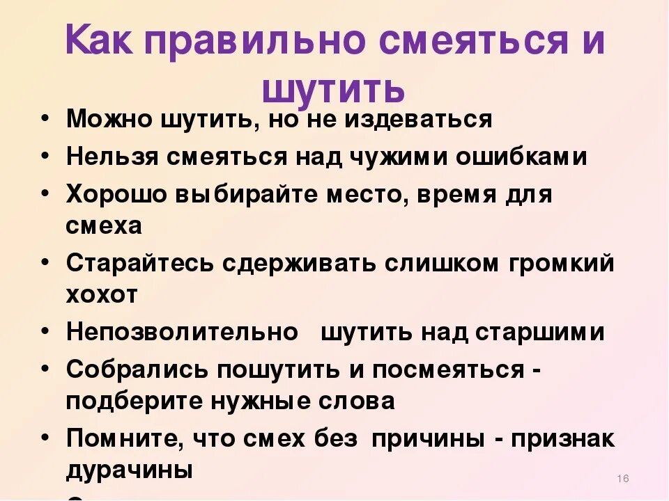 Как начать шутить