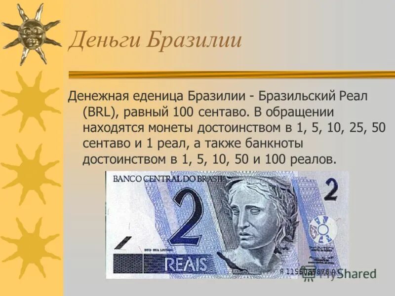 какие деньги в бразилии. реал бразилии банкноты. бразильский реал купюры. валюта бразилии. деньги бразилии.
