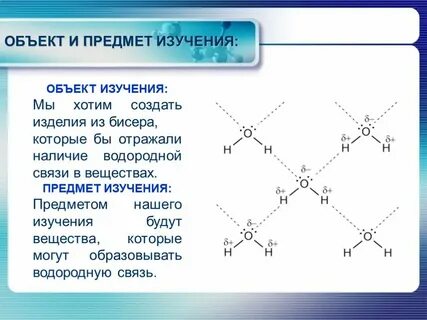 Предметом изучении химии является вещества внимательно