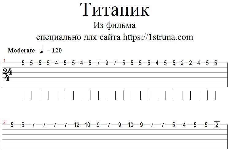 Как легко сыграть на гитаре. Титаник на укулеле на 1 струне. Титаник на гитаре на одной струне для начинающих. Табы Титаник на гитаре на одной струне. Табулатура укулеле 1 струна.