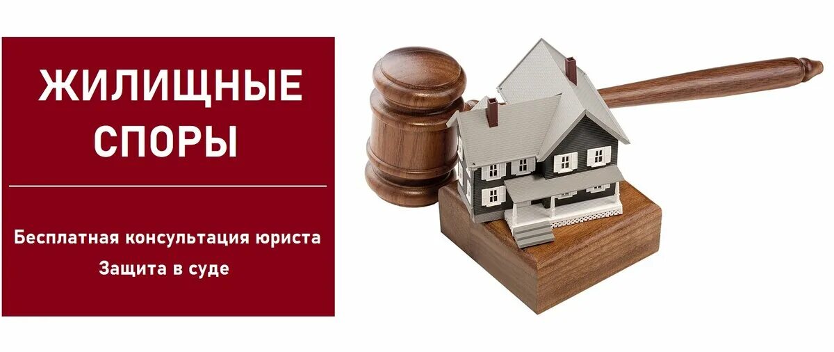 Практика по земельным спорам. Юрист по жилищным спорам. Адвокат по жилищным спорам. Юридическая консультация по жилищным вопросам. Жилищные споры юрист.