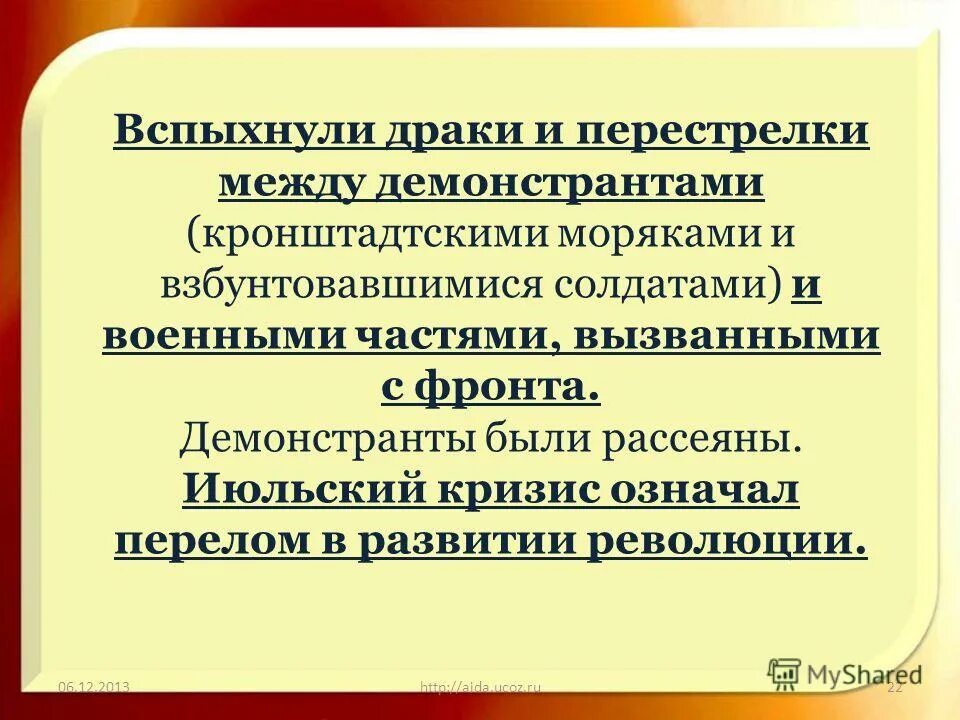 Институт монархии. Причины падения авторитета. Предпосылки общенационального кризиса. Причины провала февральской революции. Половинчатость.
