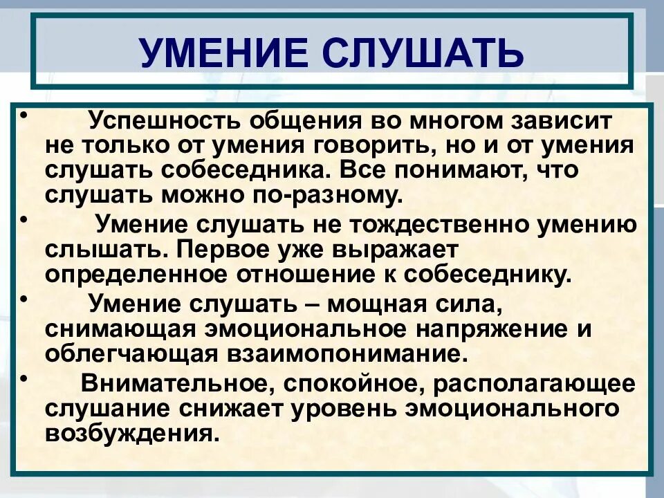 Коммуникативные навыки. Коммуникабельность это простыми словами. Умения общения. Коммуникация умения. Умения общения.