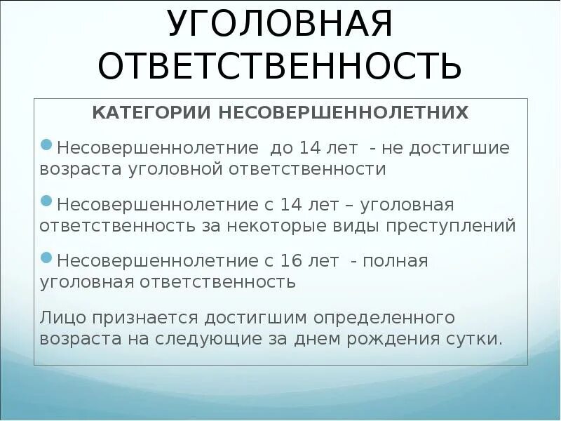 Уголовная ответственность несовершеннолетних. Уголовная ответственность несовеошенн. Угловна ЯОТВЕТСТВЕННОСТЬ несовершеннолетних. Уголовное наказание и ответственность несовершеннолетних. 150 ук рф несовершеннолетний несовершеннолетнего