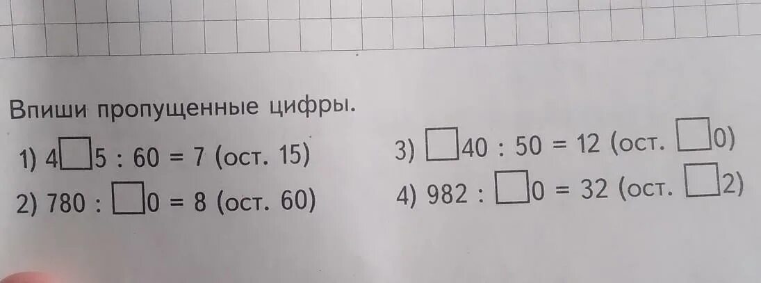 7 12 ост. Впиши пропущенные цифры. Выпиши недостающие цифры. Выпиши пропущенные цифры ?4?•7. 32. Впиши пропущенные цифры.