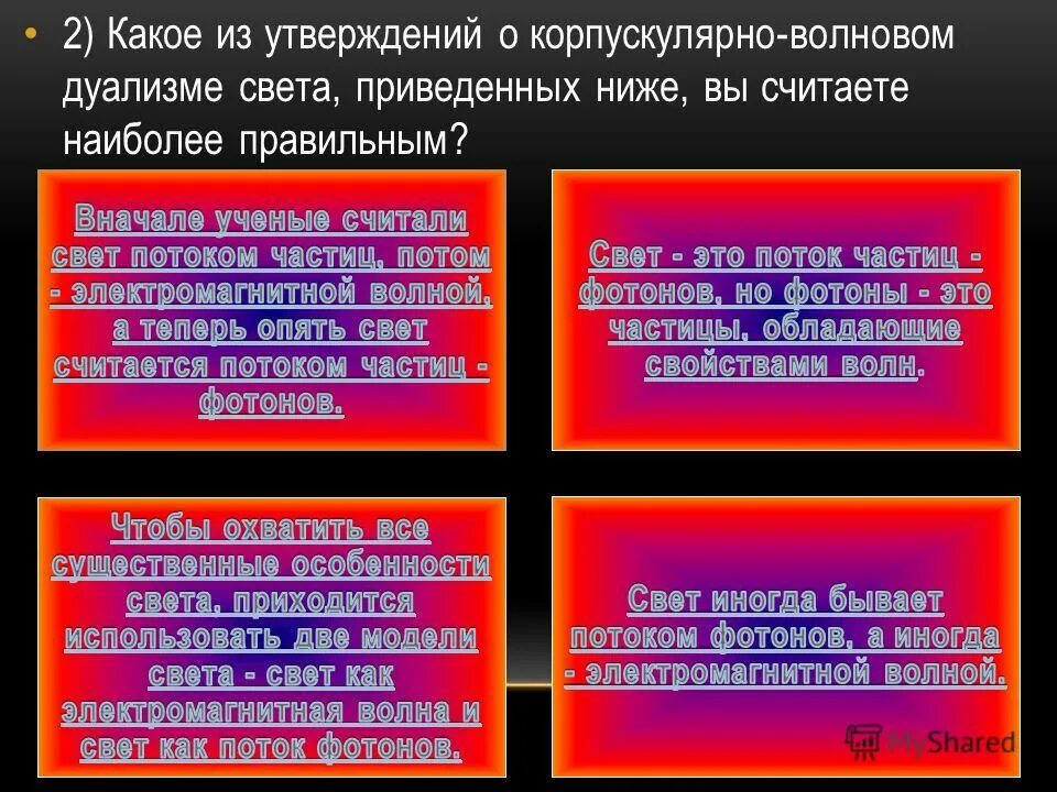 Какое из следующих утверждений является правильным бухгалтерская. Какое утверждение не являются верным?. Правильными являются следующие утверждения:. Какое из утверждений правильно. Какое утверждение является наиболее правильным.