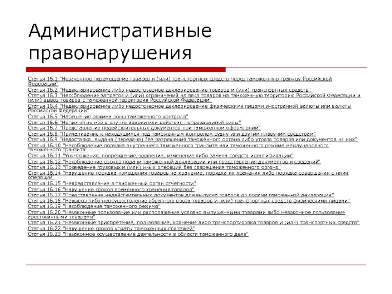 Административное правонарушения 2015. Административный проступок статья. Административные правонарушения статьи. Административные правонарушения примеры статьи. Административные проступки примеры со статьями.