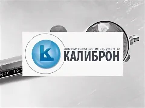Торговая марка калиброн. Торговая марка калиброн