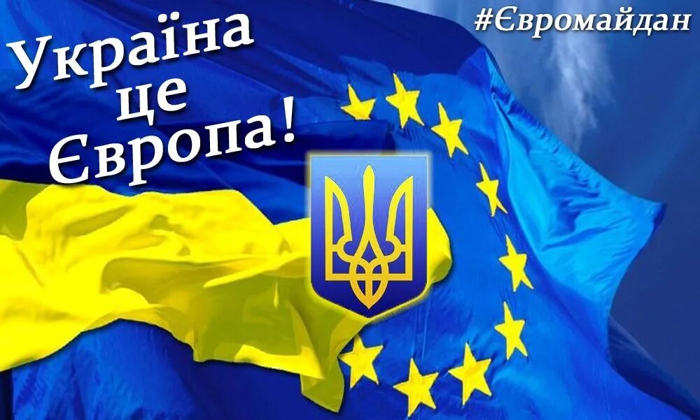 Украина. Це Украина. Украина це Европа на украинском языке. Украина цэ Европа.