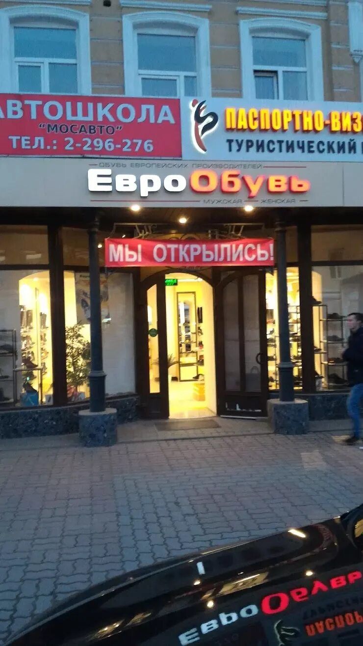 Еврообувь кисловодск. Еврообувь ростов. Еврообувь черкесск. Еврообувь. Еврообувь ростов.
