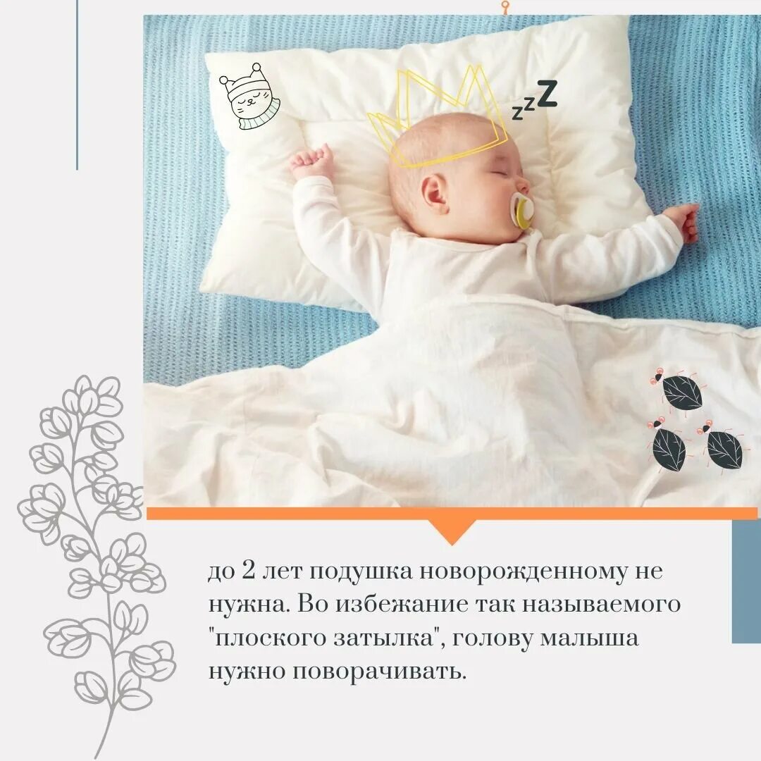 Подушка новорожденному с какого возраста. Правильные позы сна для новорожденных. Подушка для сна ребенку до года. Позы для сна новорожденного. Положения для сна новорожденного ребенка.