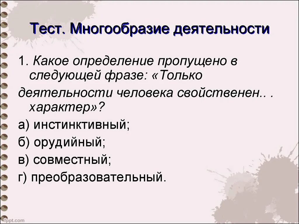 Тест культура и ее многообразие. Многообразие деятельности человека. Разнообразие деятельности человека это. Схема многообразие деятельности человека. Многообразие форм деятельности человека.