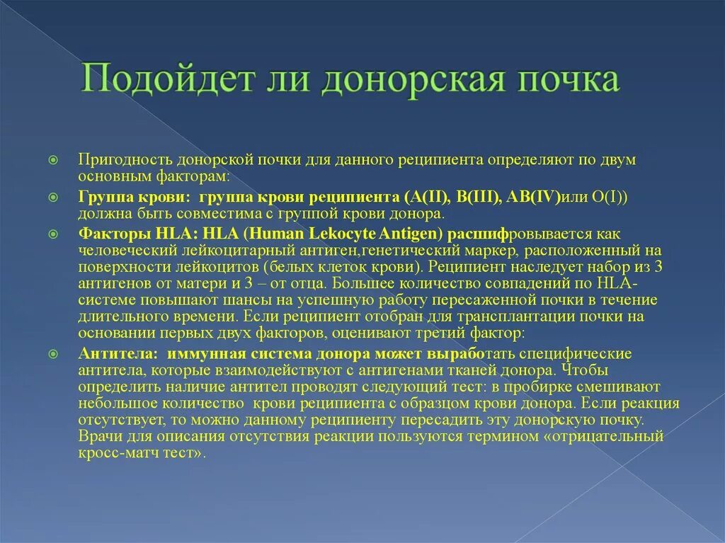 Донорство почки сайт. Критерии донорства почки. Требования к донорам почек. Критерии для пересадки почки.