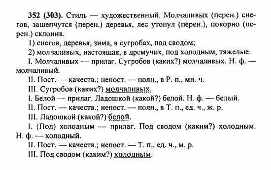Как сделать русский 6 класс. Русский язык 6 класс ладыженская. задания по русскому языку с ответами 6 класс ладыженская. русский язык 6 класс упражнение 352. русский язык 6 класс ладыженская 352.