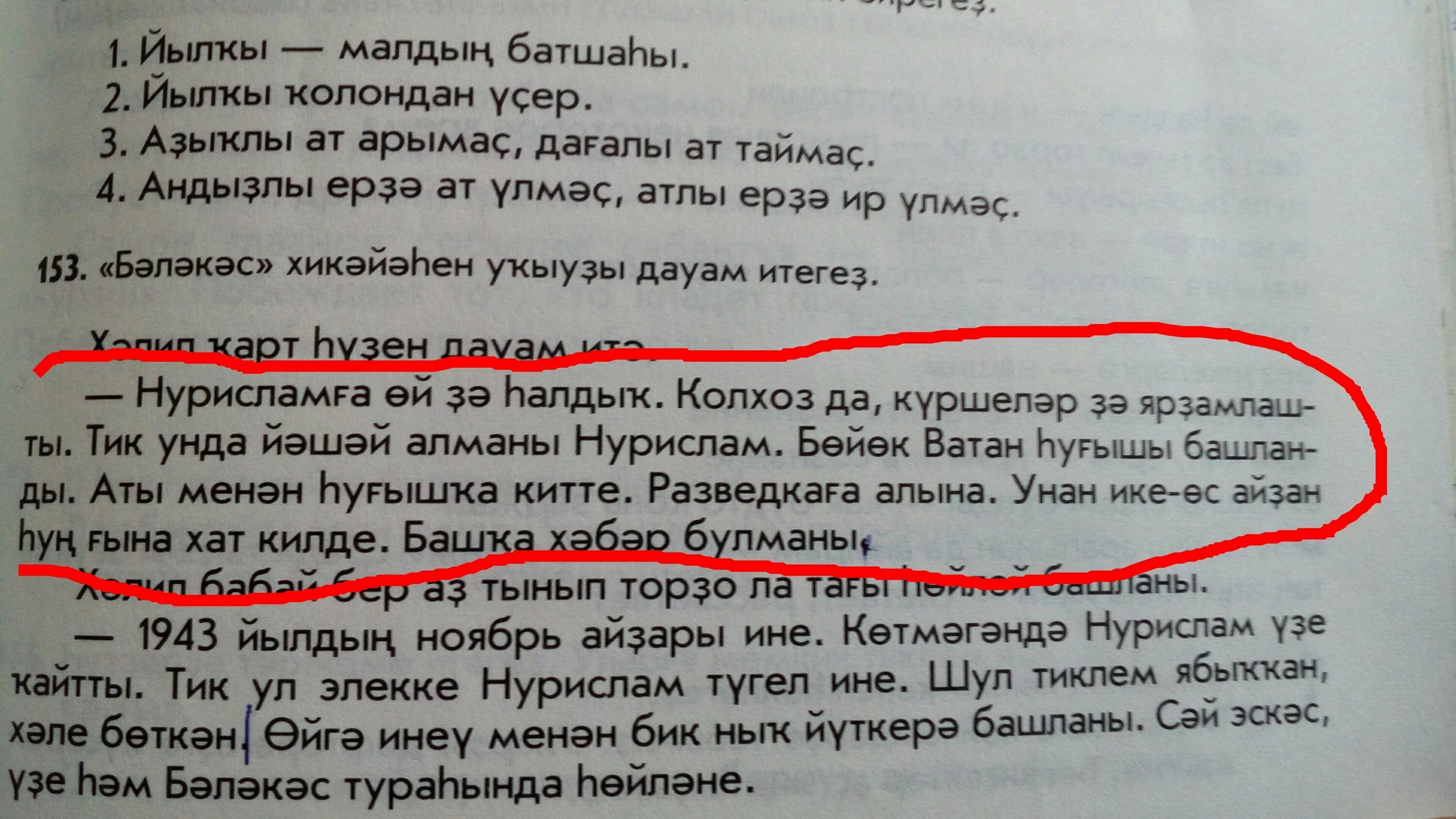 Переводчик с русского на башкирии. Перевод с башкирского на русский. Перевод с русского на Башкирский язык. Переводчик на Башкирский язык. Перевести текст с башкирского на русский.