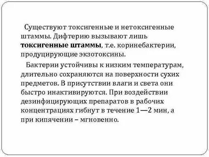 Определение токсигенности дифтерии