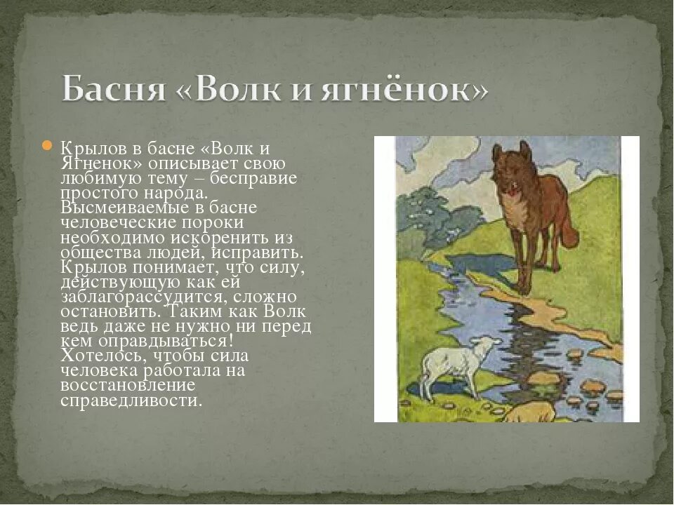 Басня Крылов волк иягненок. Басня Крылова волк и ягненок. Мораль басни Крылова волк и ягненок. Волк и ягненок крылова текст