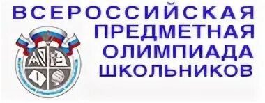 Призер всероссийской олимпиады школьников льготы
